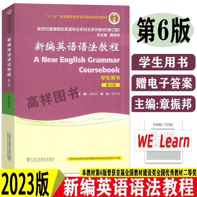 2023年版章振邦新编英语语法教程