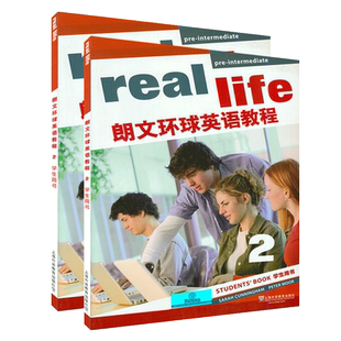 正版现货 real life朗文环球英语教程2学生用书+练习册 套装2本 扫码音频及互助光盘 英语学习课程配套用书 上海外语教育出版社