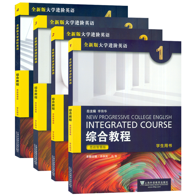 2023版思政智慧大学进阶英语