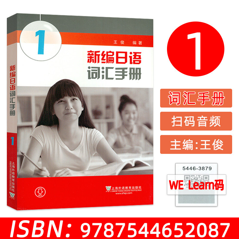 新编日语词汇手册第一册图片