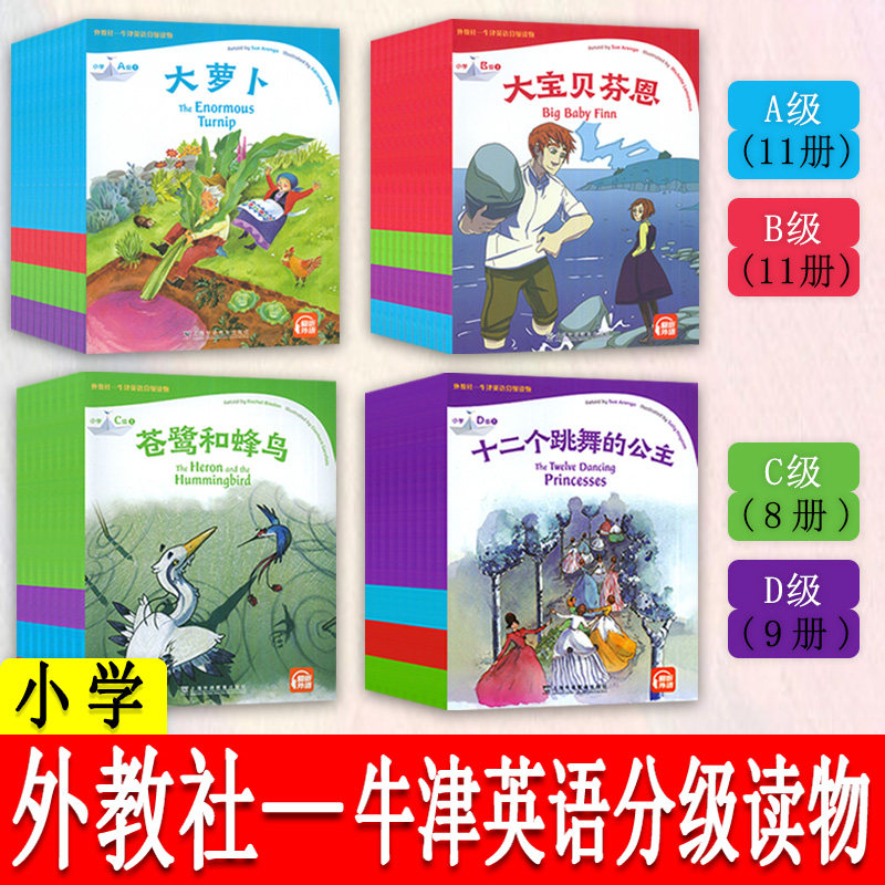 正版 外教社—牛津英语分级读物小学A-D级共39册 附电子音频牛津英语阅读童话书 牛津英语分级阅读寓言故事小学生课外英语阅读书籍