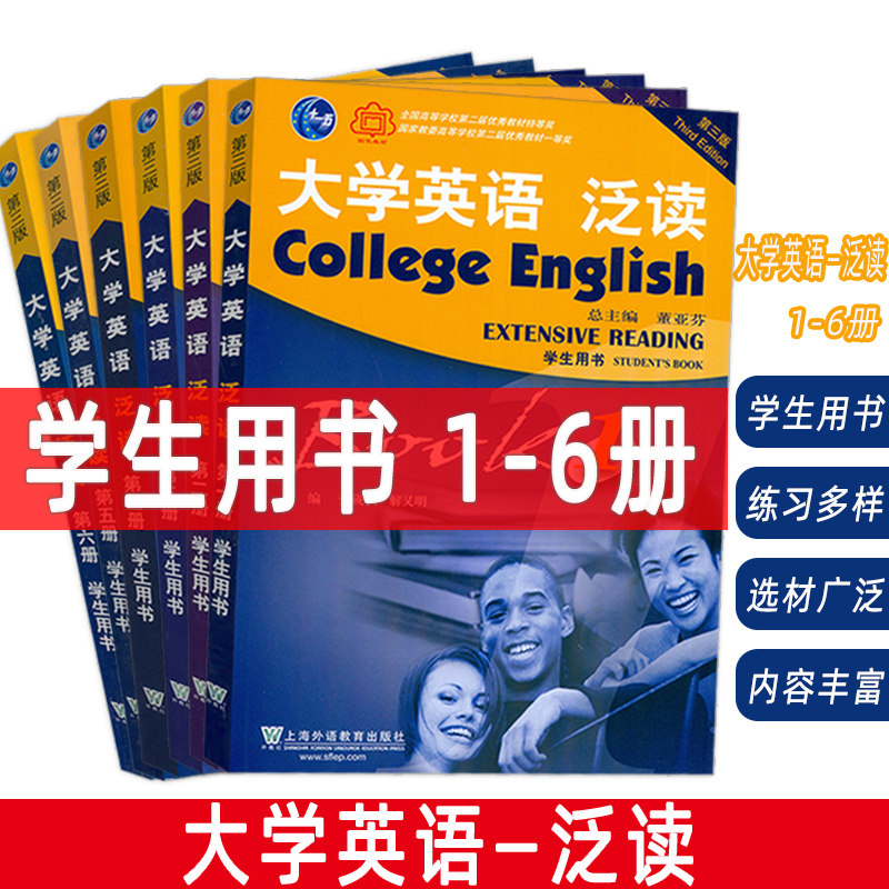 2023大学英语泛读 1-6册 学生用书 第三版(6本套装) 张砚秋 董亚芬编(4本套装)英语泛读教程1-6册 大学英语泛读上海外语教育出版社