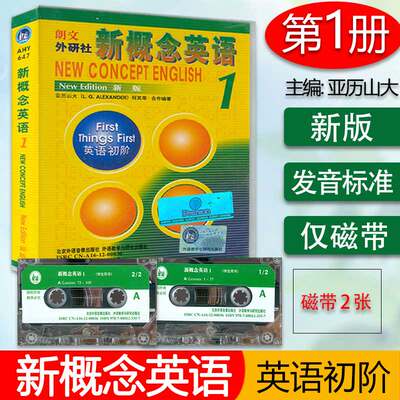 正版现货 朗文外研社 新概念英语1磁带2盘单数课 英语初阶 新概念英语第一册教材配套磁带 外语教学与研究出版社 9787880123357