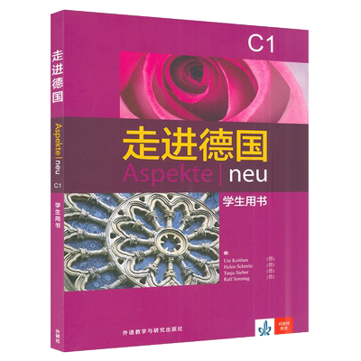 正版 走进德国C1学生用书Aspekte neu电子音频 走遍德国C1教材 大学德语教材 德语学习用书 外语教学与研究出版社 9787521304589