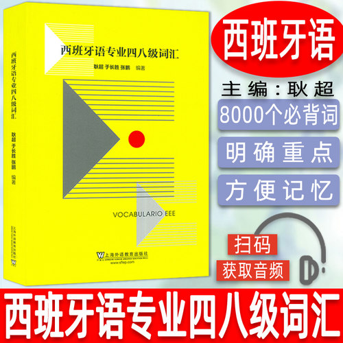 正版 8000个本专业词汇  附音频下载