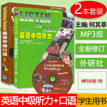 正版现货 英语中级听力+英语中级口语 附MP3 套装2本 listen to this 2/Oral Workshop Discussion 自学书籍 外语教学与研究出版社