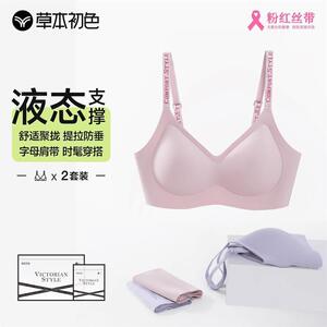 草本初色反重力提拉女士吊带字母肩带内衣套装舒适透气聚拢轻薄