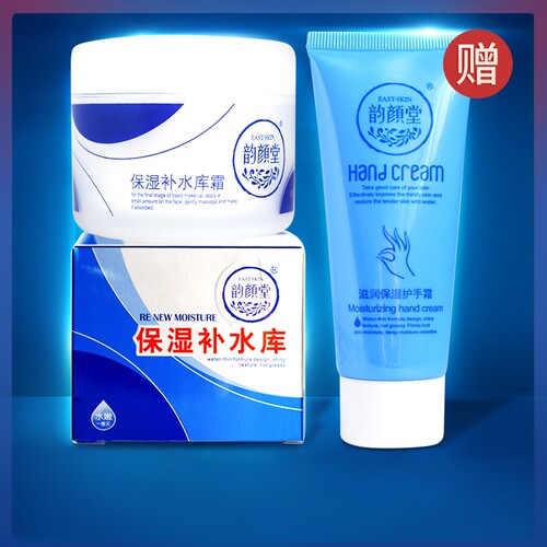 韵颜堂保湿补水库霜防干燥护肤品