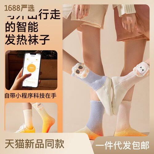 冬天暖脚身亲充电加热发热袜子