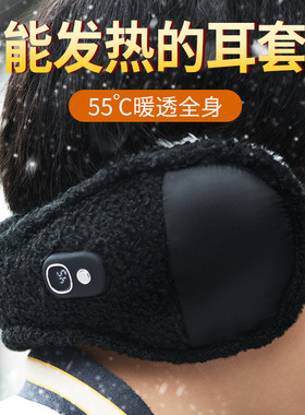 保暖发热耳罩包防冻可折叠耳套