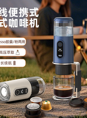 110v无线意式胶囊及咖啡粉一体咖啡机 充电便携户外咖啡220v