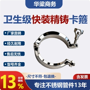 不锈钢中型重型抛光精铸卡箍201卡箍快装 接头304快速 卡箍快装