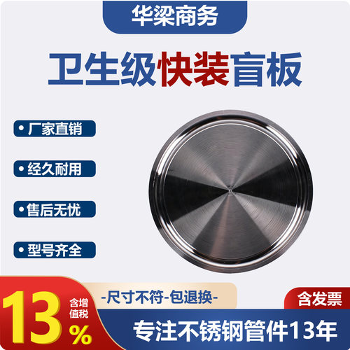不锈钢卫生级快装盲板堵片卡盘