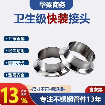 304卫生级快装接头法兰接头卡箍接头快开法兰快装焊接端头卡盘