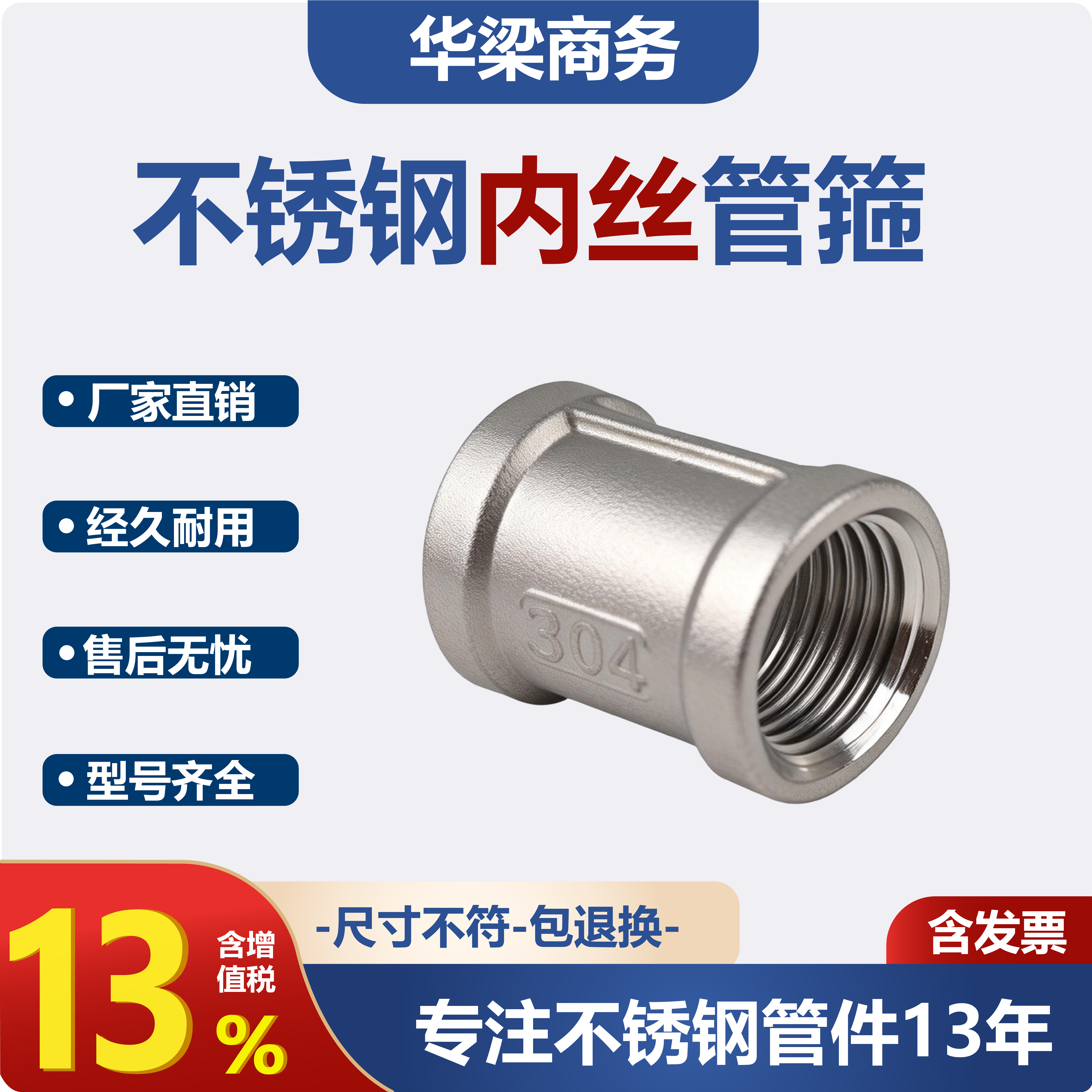 304/316精铸内丝不锈钢管箍外接水暖配件/DN15/4分内牙螺纹管连接