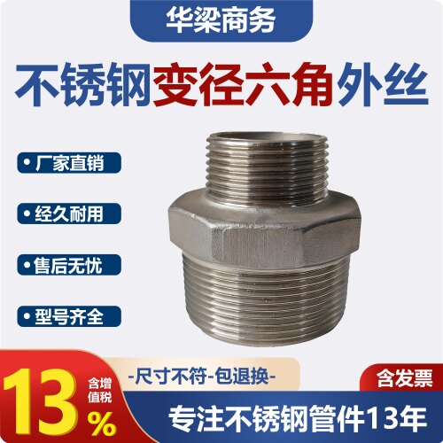 华梁不锈钢变径六角外丝厂家直销