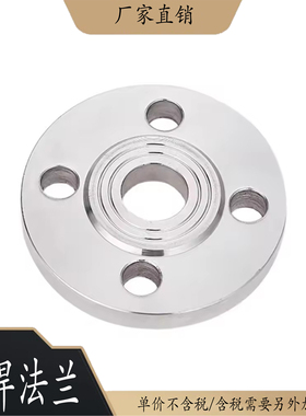 304不锈钢法兰平焊16公斤压力法兰PN16锻打机械部HG5010负标含票