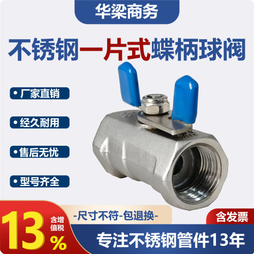 不锈钢蝶型球阀304不锈钢球阀一片式蝶形手柄球阀2分3分4分6分1寸
