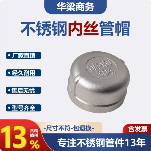 304不锈钢管帽螺纹官帽