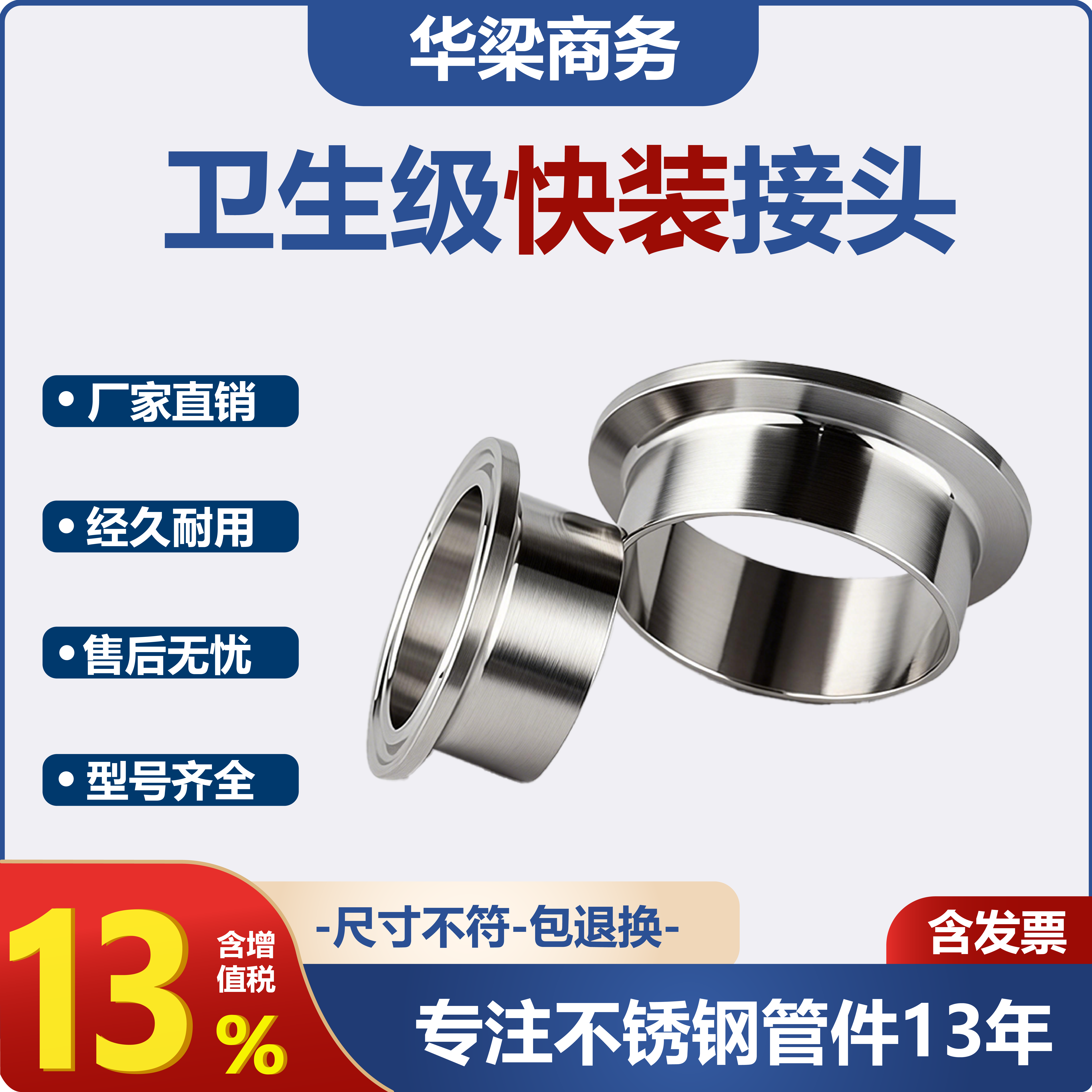 正316不锈钢卫生级快装接头/卡盘/快装卡箍接头/快装接头/19