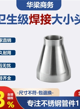 304不锈钢卫生级焊接大小头同心异径管镜面抛光大小头变径