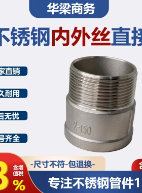 304/316不锈钢内外丝直通内外牙英制螺纹外径4分6分DN15
