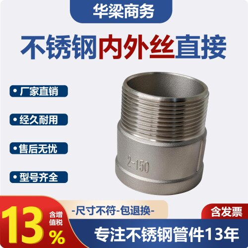 内外丝304不锈钢水暖配件华梁