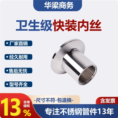 304卫生级装内丝接头卡盘内丝