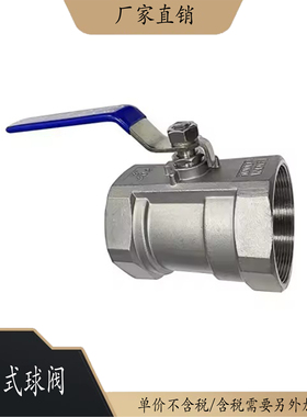 304不锈钢球阀一片式丝扣内螺纹阀门自来水管阀1PC丝扣球阀4分6分