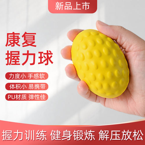 康复握力球训练器材造瘘手力锻炼