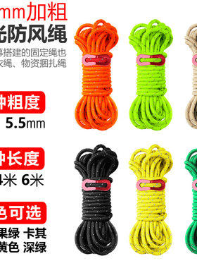 6mm加粗露营帐篷防风绳3米4米6米