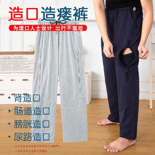 膀胱造口造瘘裤 男女老人引流插尿管成人失禁收纳隐藏双侧集尿袋裤