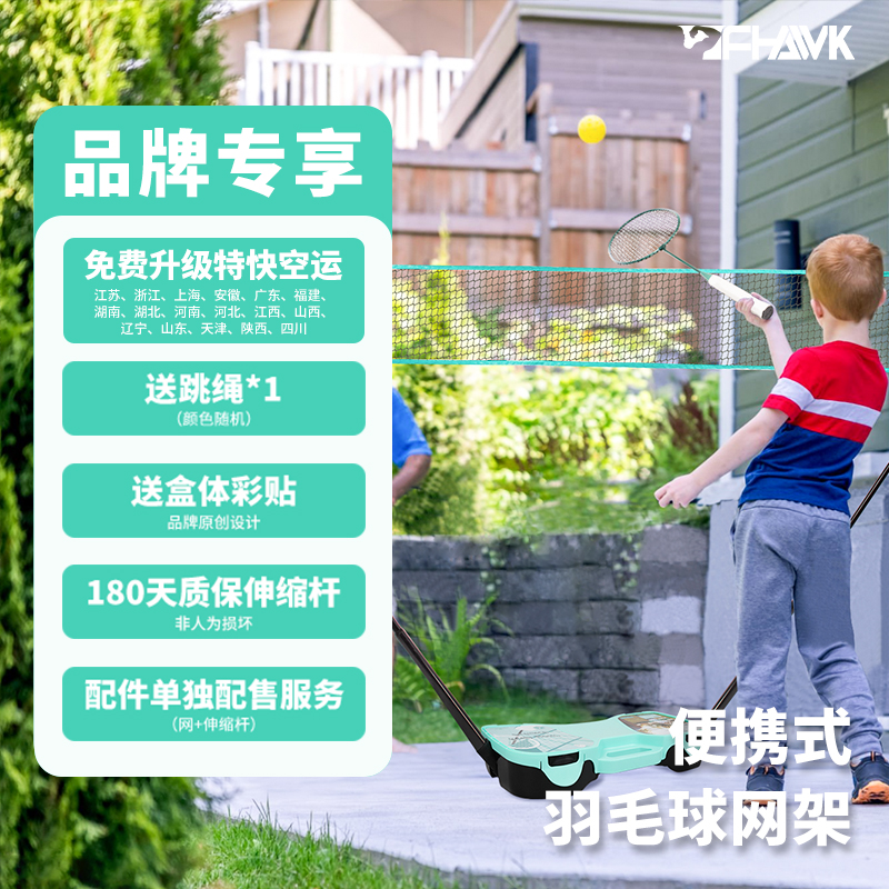 FHAWK羽毛球网架便携式