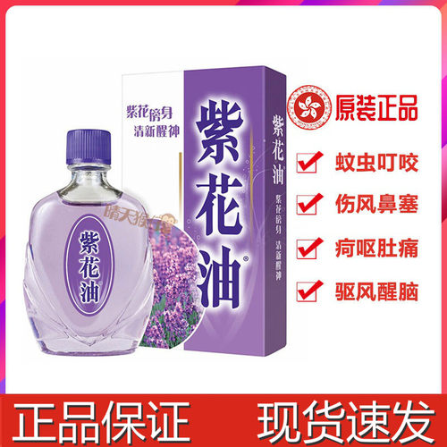 紫花油价格 紫花油图片 星期三