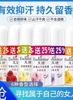 艾诗露女50ml浪漫花香体液腋下