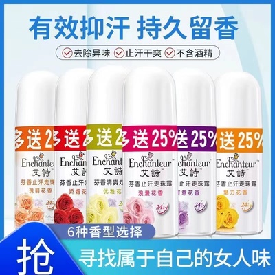 艾诗露女50ml浪漫花香体液腋下