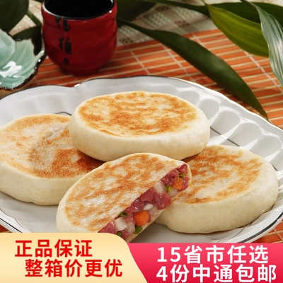 半成品营养早餐饼萝卜牛肉馅
