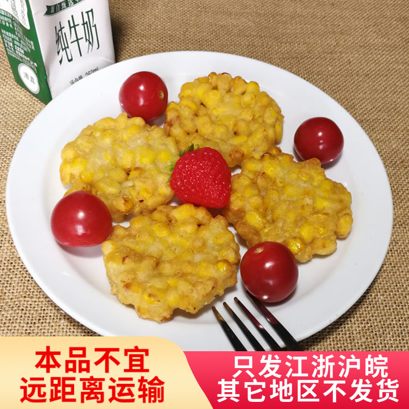 黄金玉米烙网红油炸小吃半成品点心香酥玉米饼玉米酥3袋装包邮