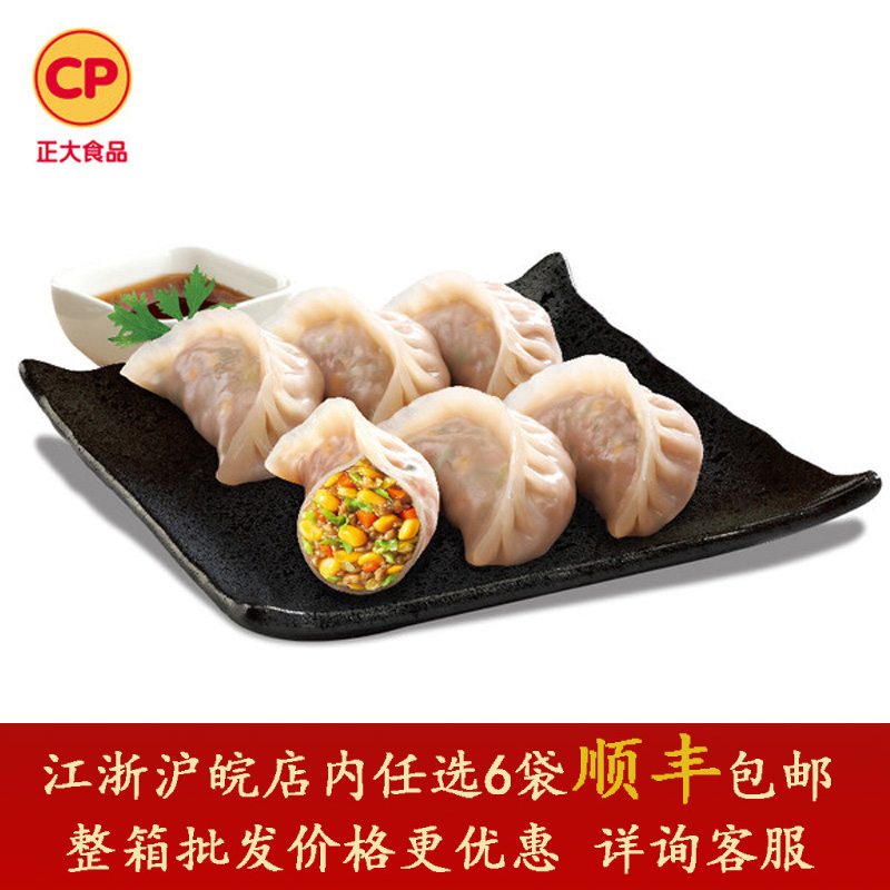 正大玉米猪肉蔬菜蒸饺微波加热即食速食早晚餐煎饺水饺方便点心