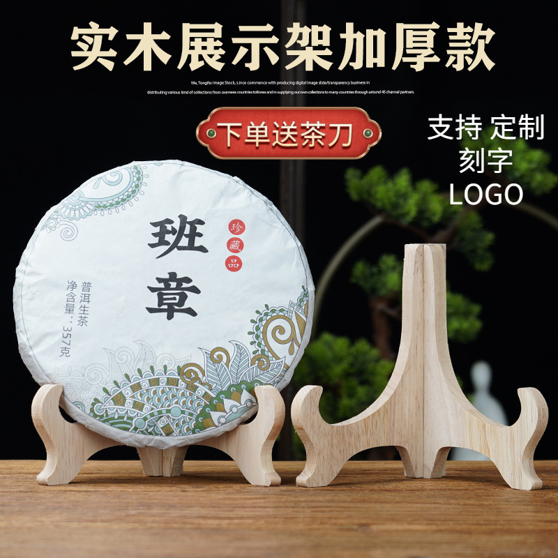 普洱茶饼架展示架实木展示柜摆放架盘子架白茶家用茶饼支架茶饼托