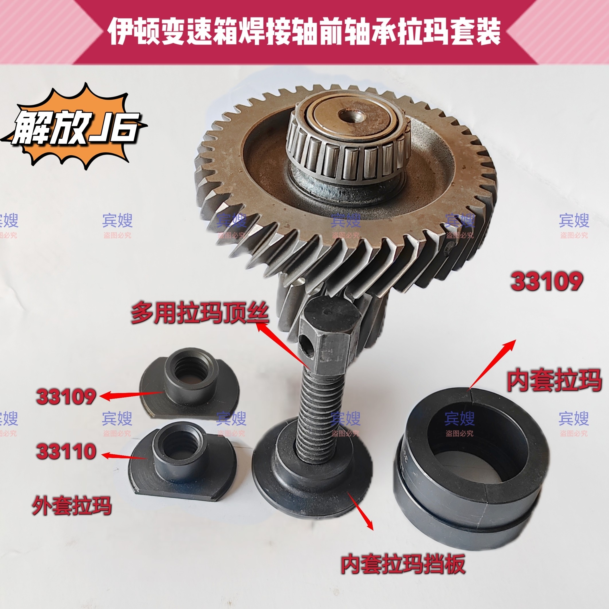 解放J6伊顿12变速箱焊接轴前轴承装卸工具
