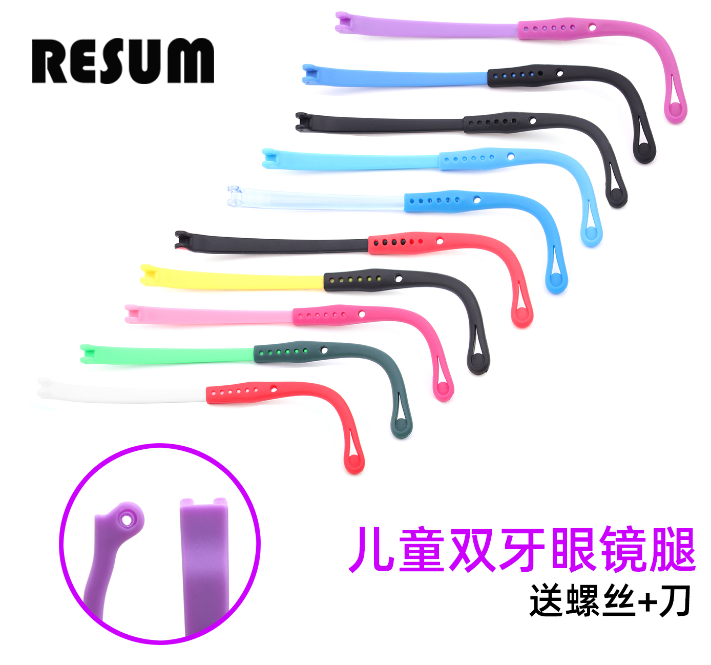 小孩学生防滑双牙螺丝维修眼镜腿
