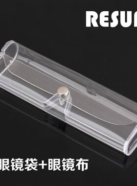 RESUM透明眼镜盒塑料近视镜盒超轻便携老花眼睛盒男女收纳盒墨镜