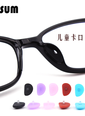 儿童眼镜鼻托小孔卡式鼻垫防滑托叶近视镜眼睛鼻夹舒适硅胶鼻梁托