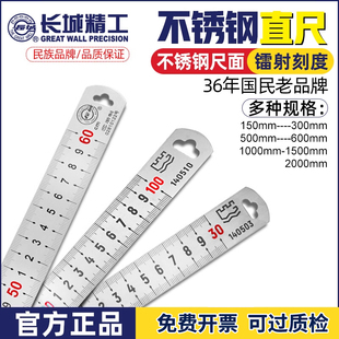 长城牌钢直尺1米一米500公分钢尺30cm不锈钢钢板尺600加厚长尺子