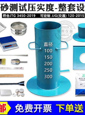 新标准150灌砂筒整套200灌砂桶公路基压实度灌砂法试验筒250工具