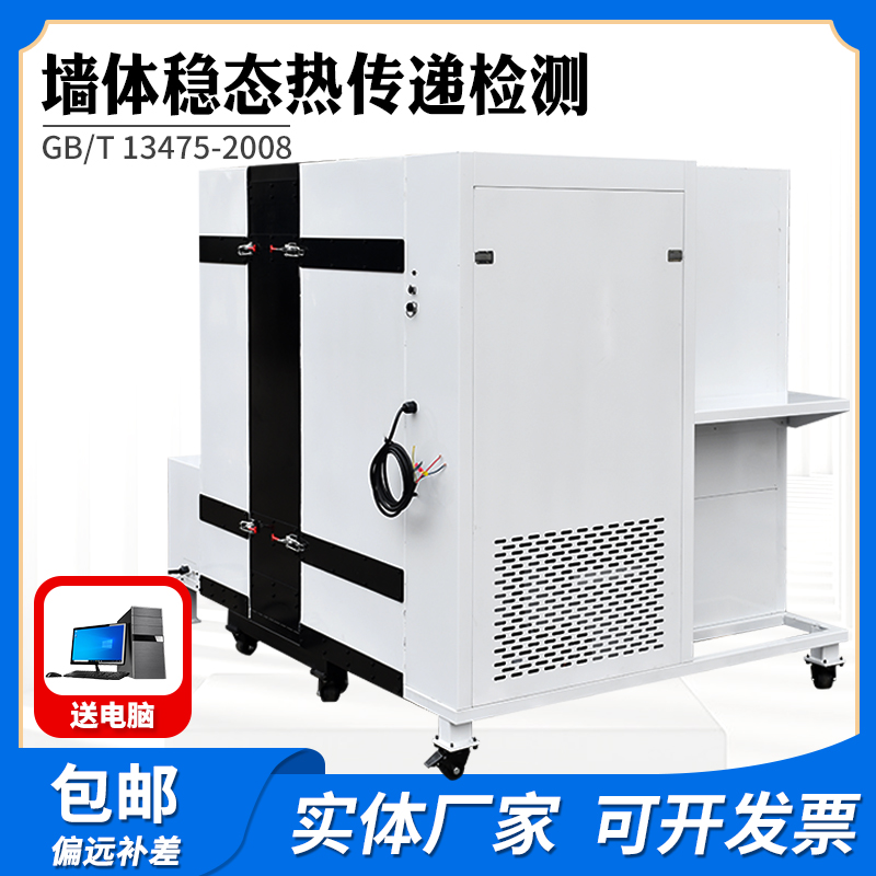 墙体稳态热传递检测防护热箱法
