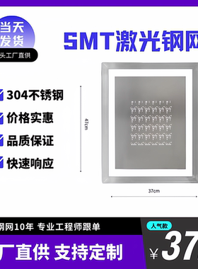 SMT激光钢网制作PCB贴片LED钢网灯板钢网pcb钢网激光钢网