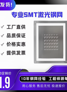专业制作SMT激光钢网，PCB打样钢片，锡膏，红胶线路板led钢网