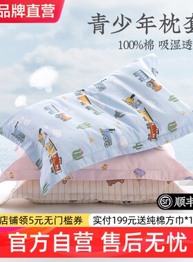 远梦纯棉儿童学生枕套